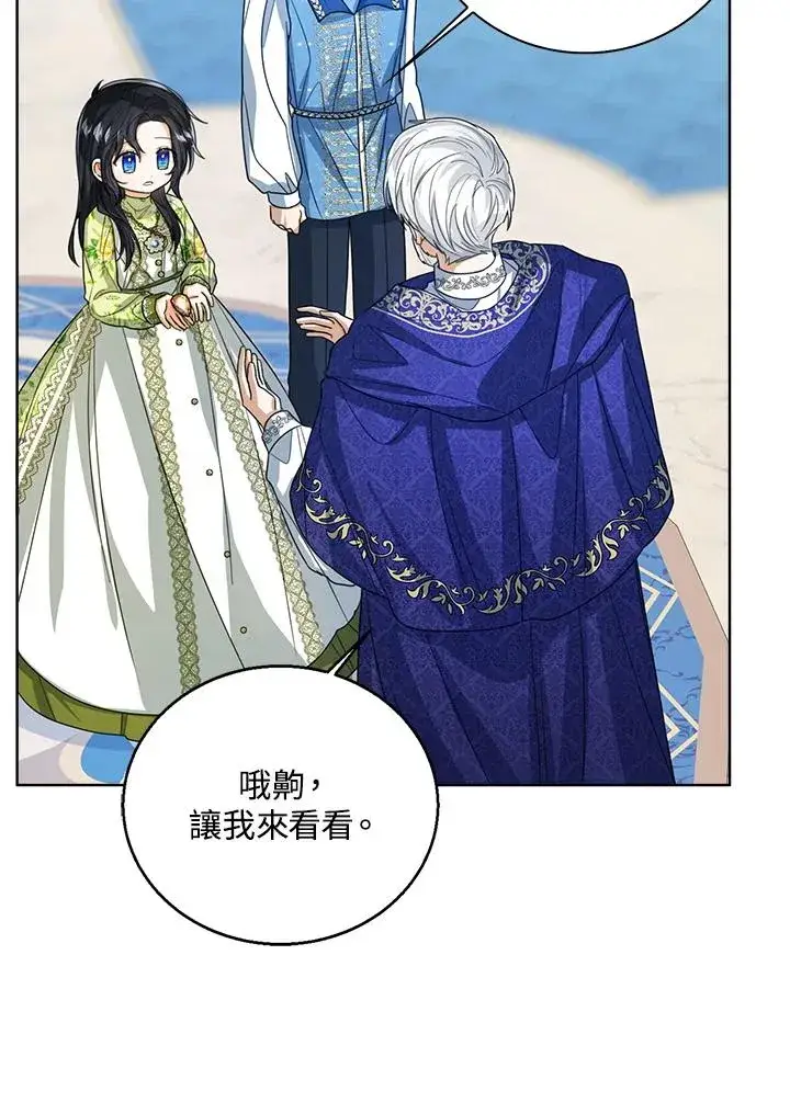 漫画《看见状态栏的宝贝皇女》第82话第8张图