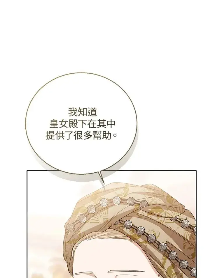 漫画《看见状态栏的宝贝皇女》第82话第80张图