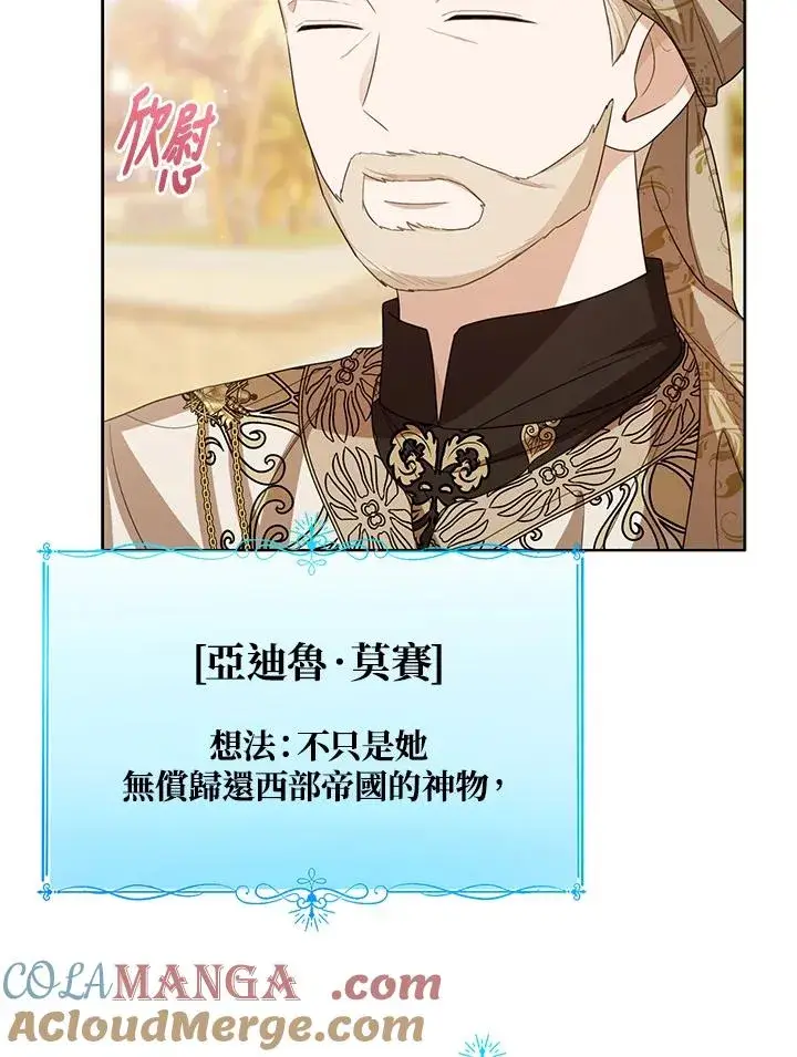 漫画《看见状态栏的宝贝皇女》第82话第81张图