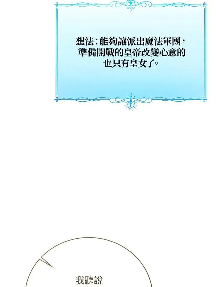 漫画《看见状态栏的宝贝皇女》第82话第82张图