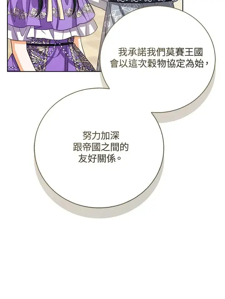漫画《看见状态栏的宝贝皇女》第82话第84张图