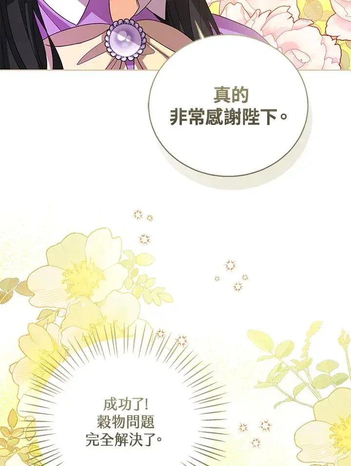 漫画《看见状态栏的宝贝皇女》第82话第86张图