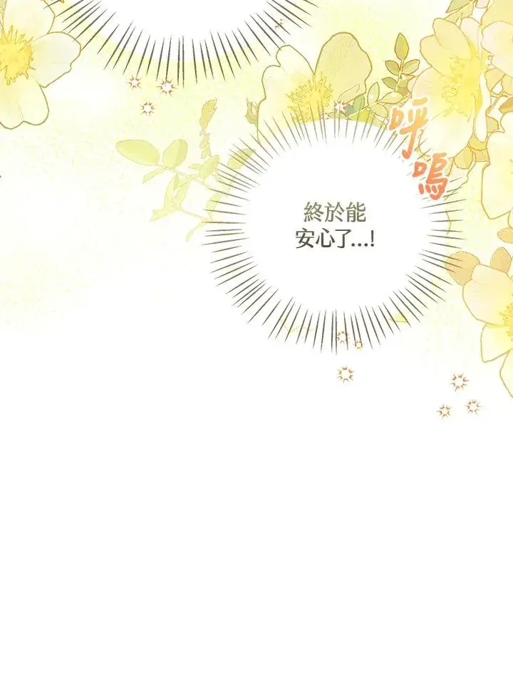 漫画《看见状态栏的宝贝皇女》第82话第87张图
