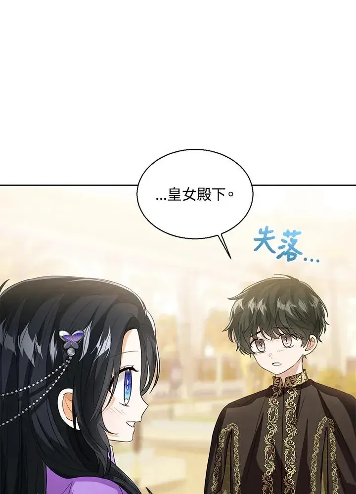 漫画《看见状态栏的宝贝皇女》第82话第88张图