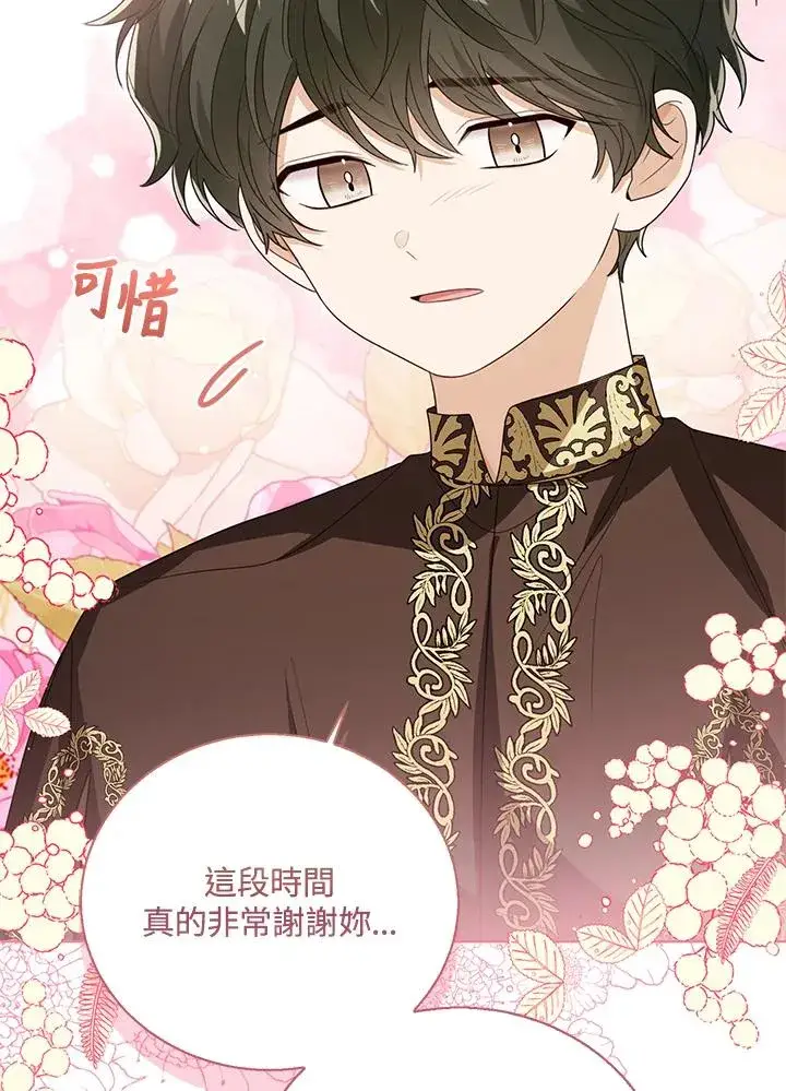 漫画《看见状态栏的宝贝皇女》第82话第90张图