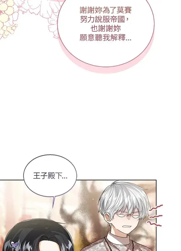 漫画《看见状态栏的宝贝皇女》第82话第91张图