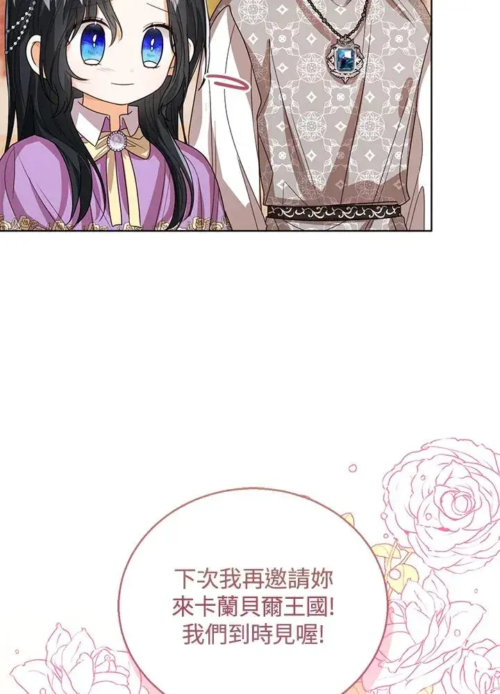 漫画《看见状态栏的宝贝皇女》第82话第92张图