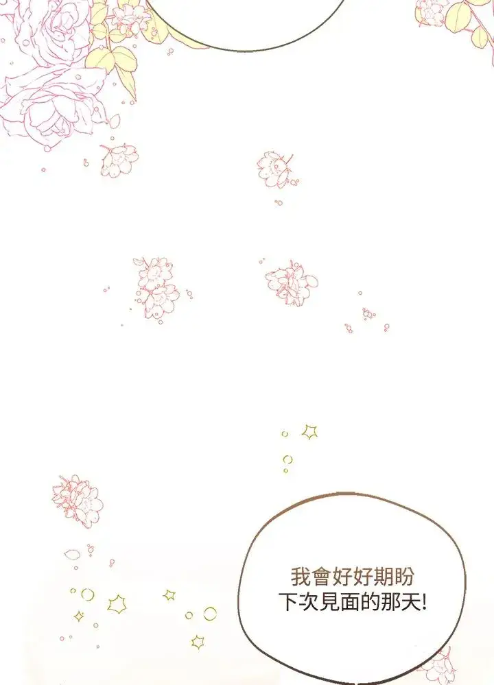 漫画《看见状态栏的宝贝皇女》第82话第94张图