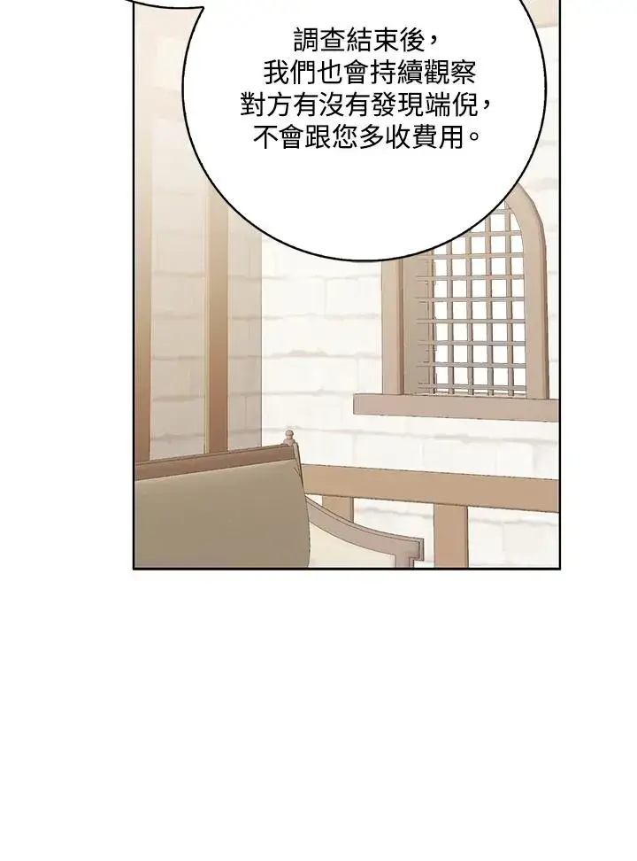 漫画《看见状态栏的宝贝皇女》第83话第104张图