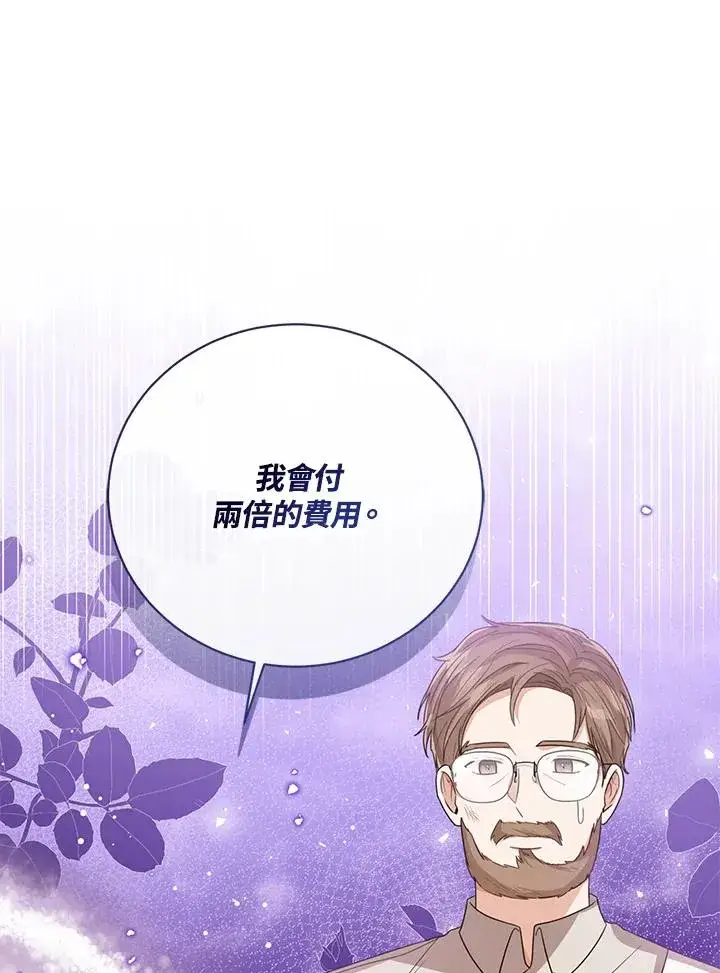 漫画《看见状态栏的宝贝皇女》第83话第106张图