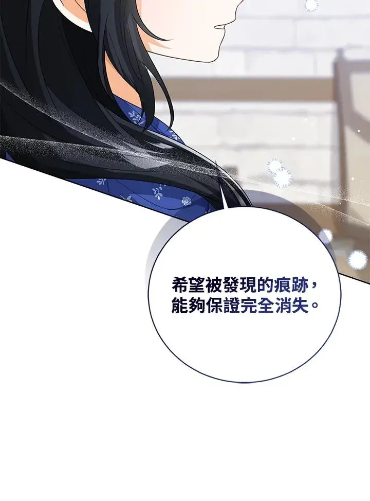 漫画《看见状态栏的宝贝皇女》第83话第111张图