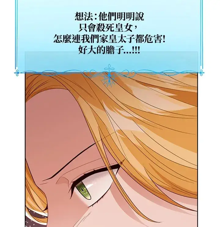 漫画《看见状态栏的宝贝皇女》第83话第2张图