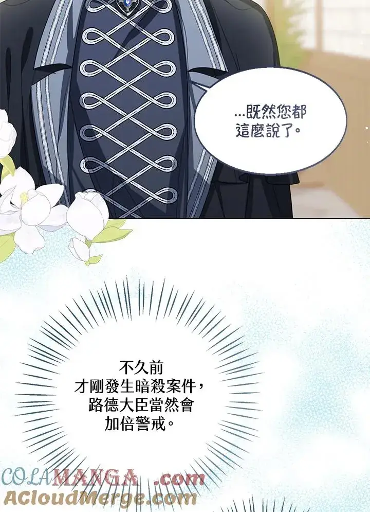 漫画《看见状态栏的宝贝皇女》第83话第69张图