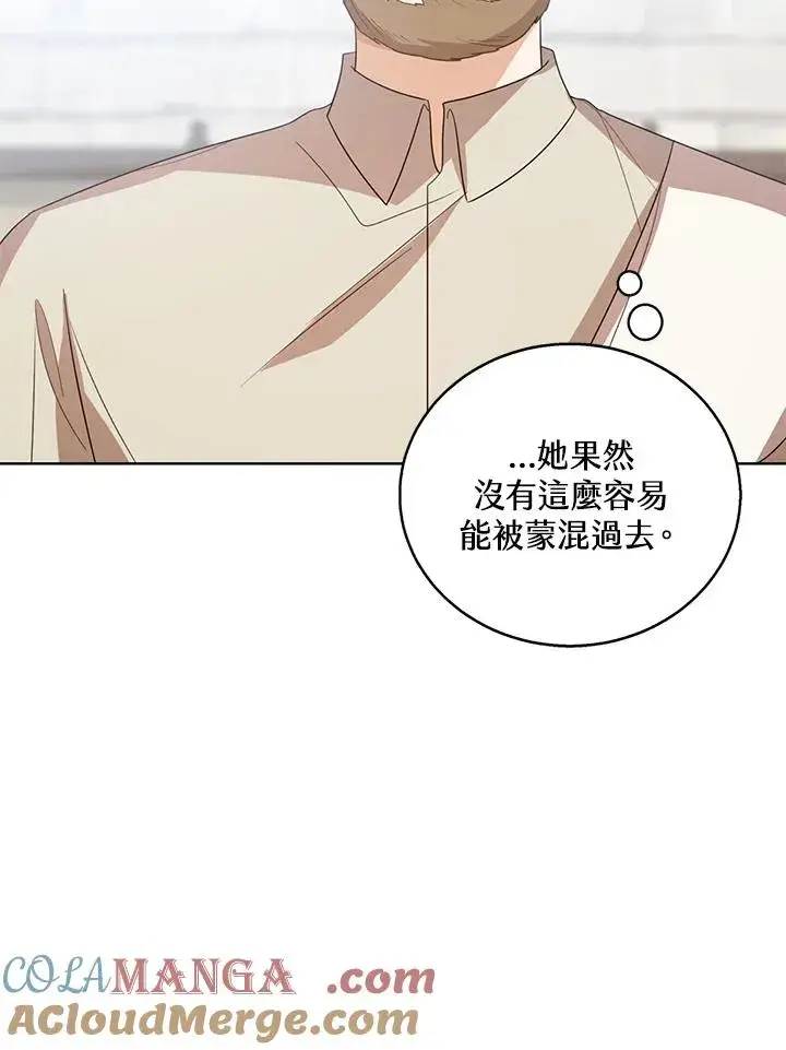 漫画《看见状态栏的宝贝皇女》第83话第97张图