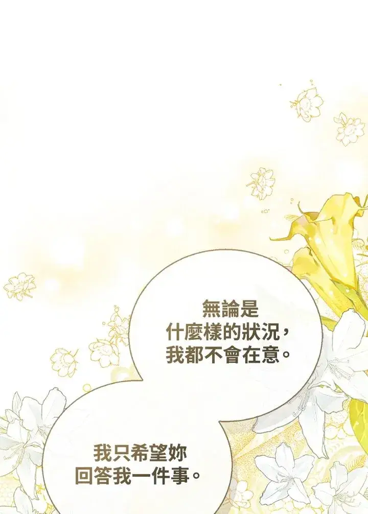 漫画《看见状态栏的宝贝皇女》第84话第103张图