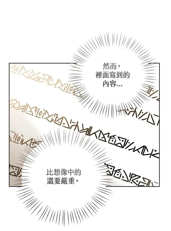漫画《看见状态栏的宝贝皇女》第84话第32张图