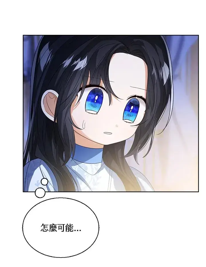 漫画《看见状态栏的宝贝皇女》第84话第4张图