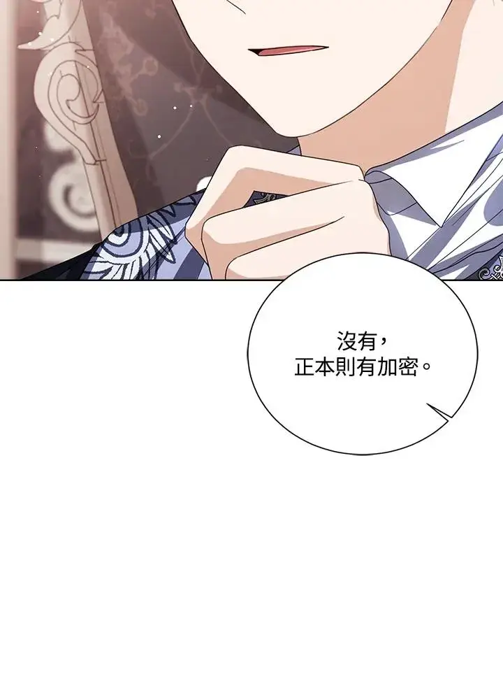 漫画《看见状态栏的宝贝皇女》第84话第46张图