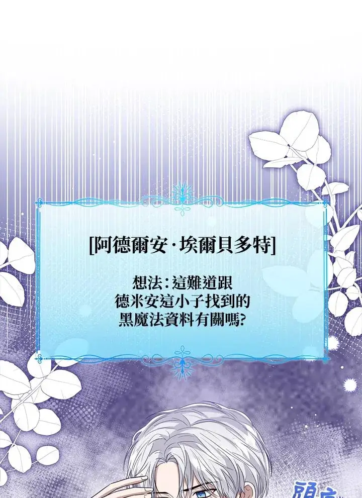 漫画《看见状态栏的宝贝皇女》第84话第48张图