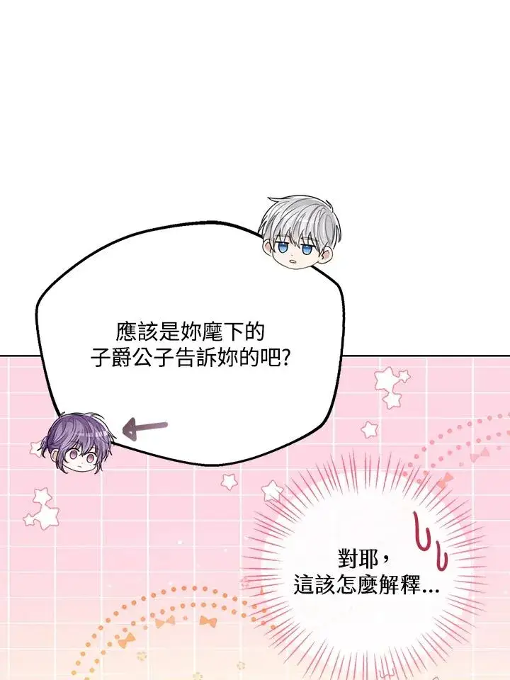 漫画《看见状态栏的宝贝皇女》第84话第71张图