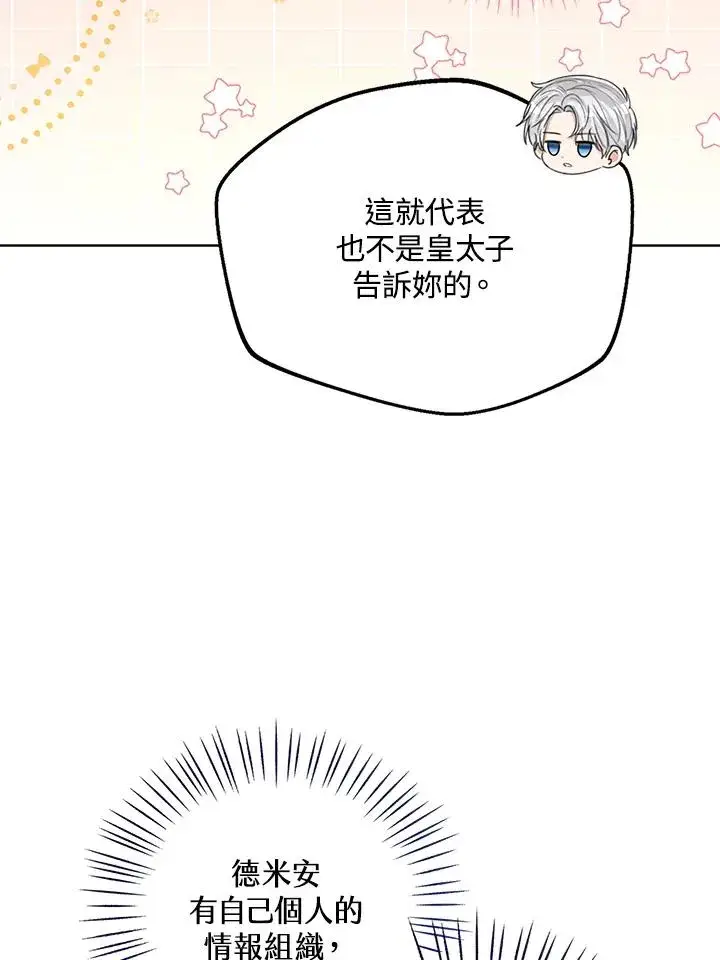 漫画《看见状态栏的宝贝皇女》第84话第72张图