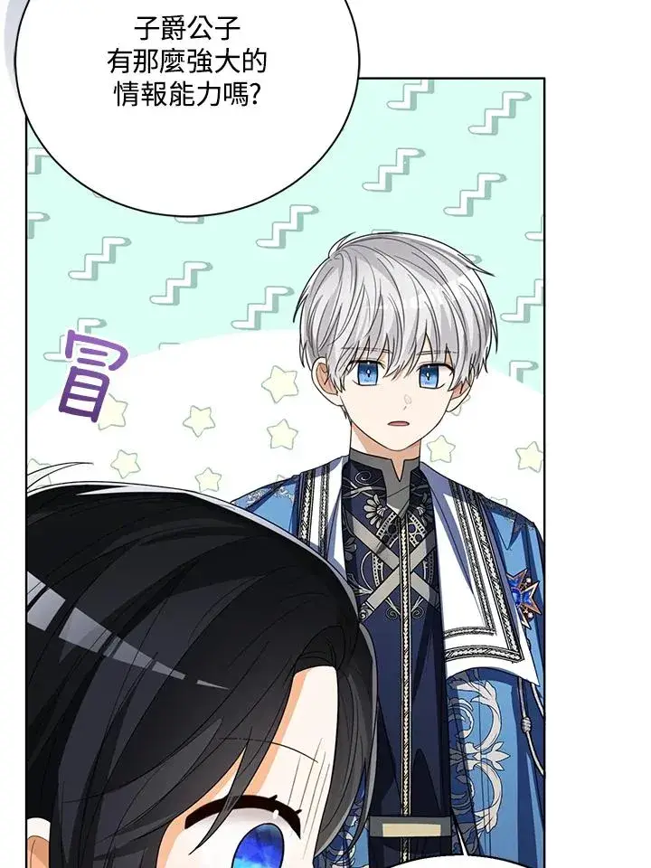 漫画《看见状态栏的宝贝皇女》第84话第75张图