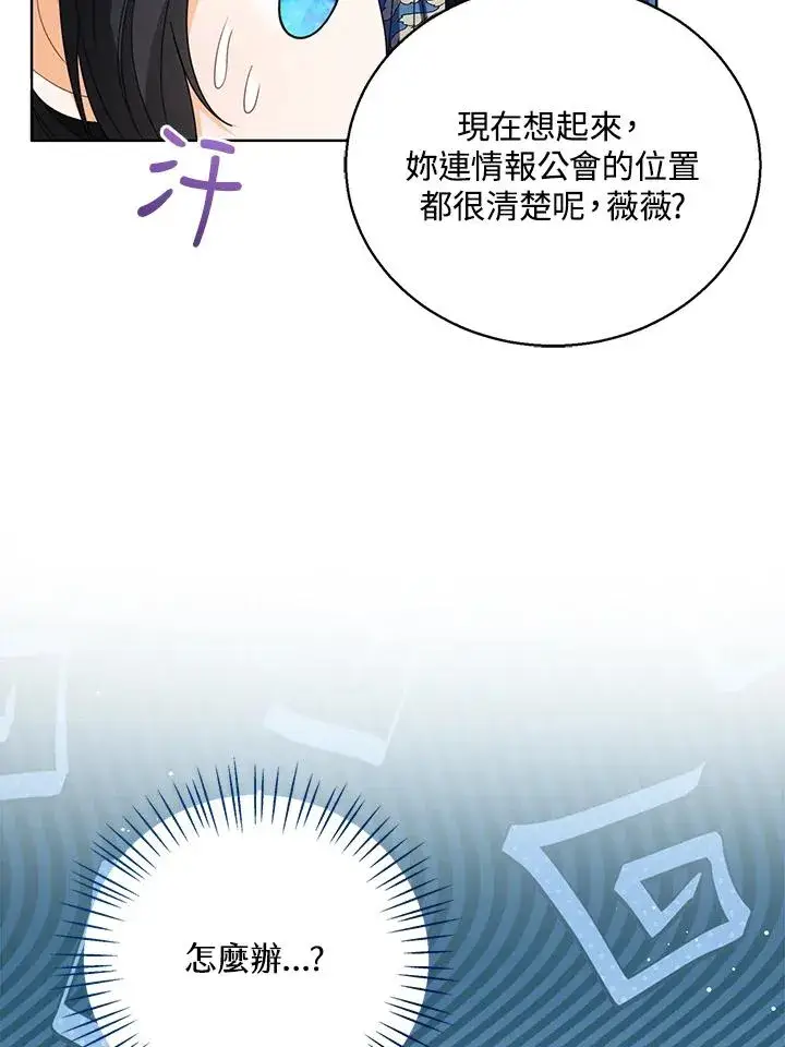 漫画《看见状态栏的宝贝皇女》第84话第76张图
