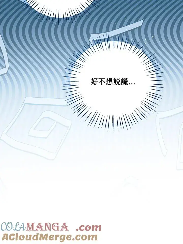 漫画《看见状态栏的宝贝皇女》第84话第77张图