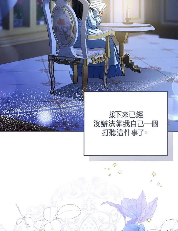 漫画《看见状态栏的宝贝皇女》第84话第8张图