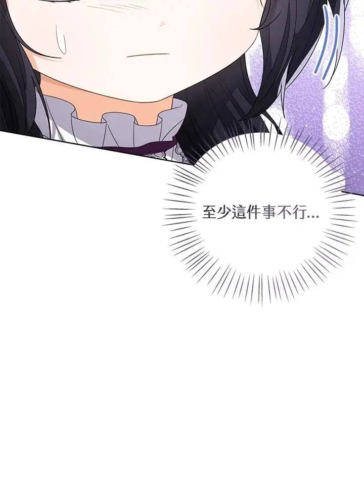 漫画《看见状态栏的宝贝皇女》第84话第83张图