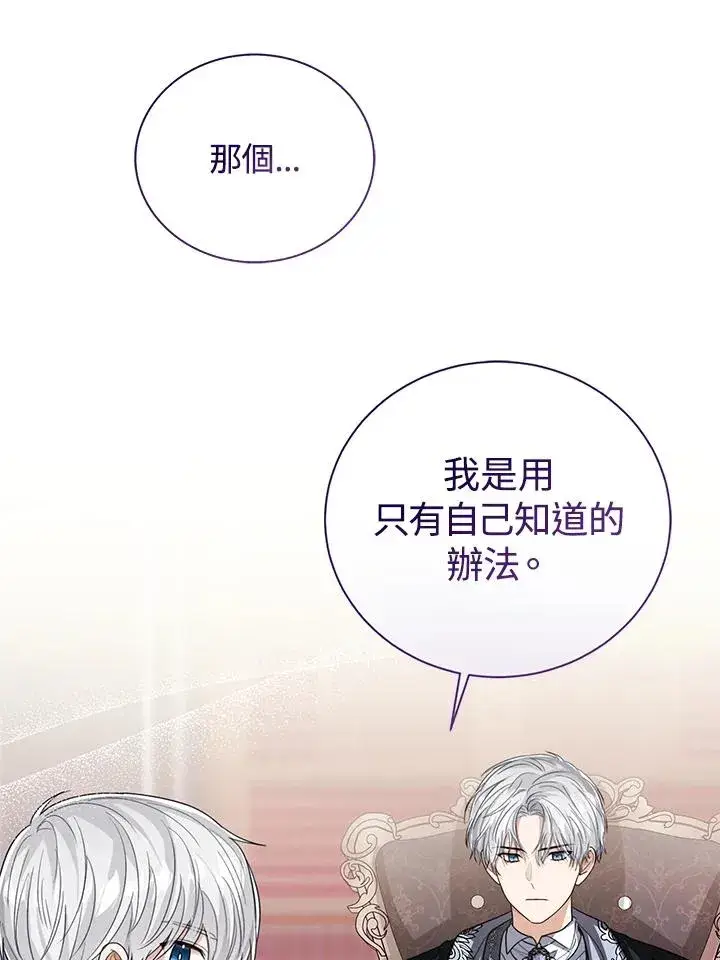 漫画《看见状态栏的宝贝皇女》第84话第84张图
