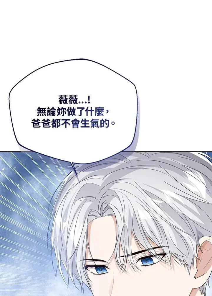 漫画《看见状态栏的宝贝皇女》第84话第90张图