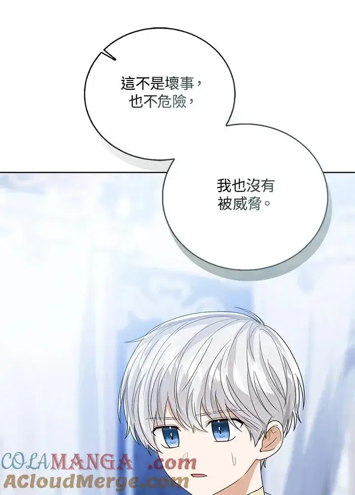 漫画《看见状态栏的宝贝皇女》第84话第93张图