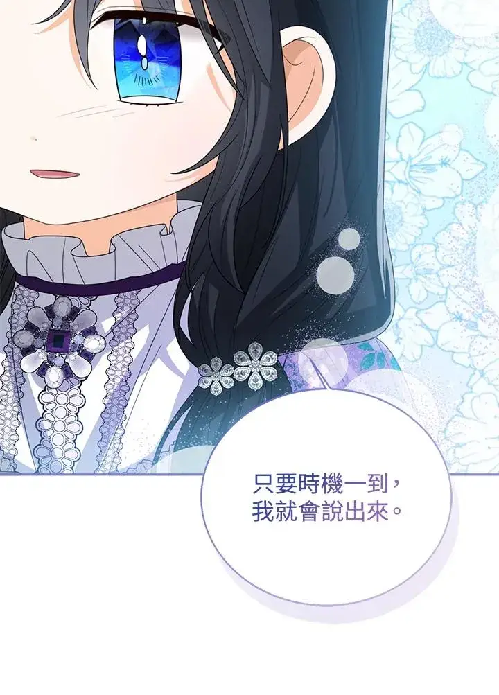 漫画《看见状态栏的宝贝皇女》第84话第96张图