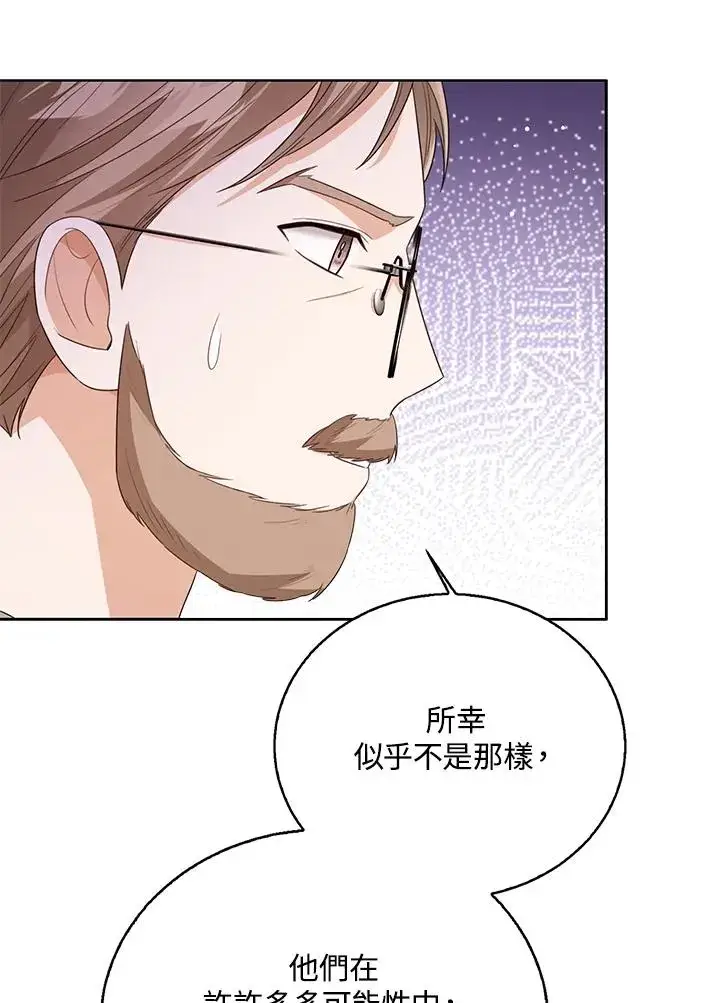 漫画《看见状态栏的宝贝皇女》第85话第39张图