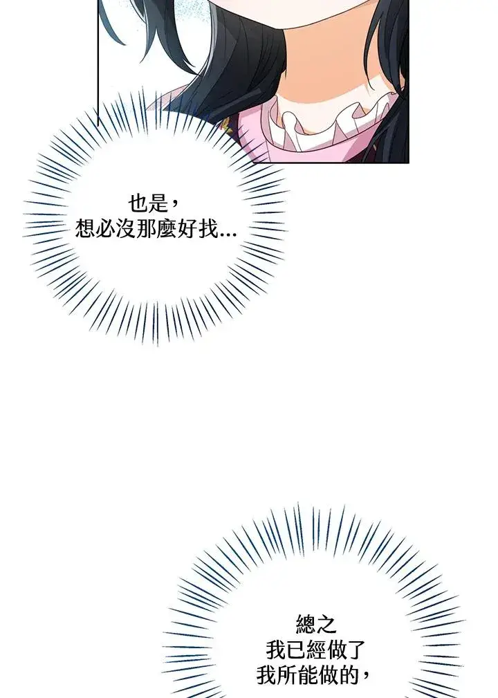 漫画《看见状态栏的宝贝皇女》第85话第7张图