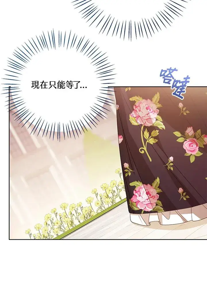 漫画《看见状态栏的宝贝皇女》第85话第8张图