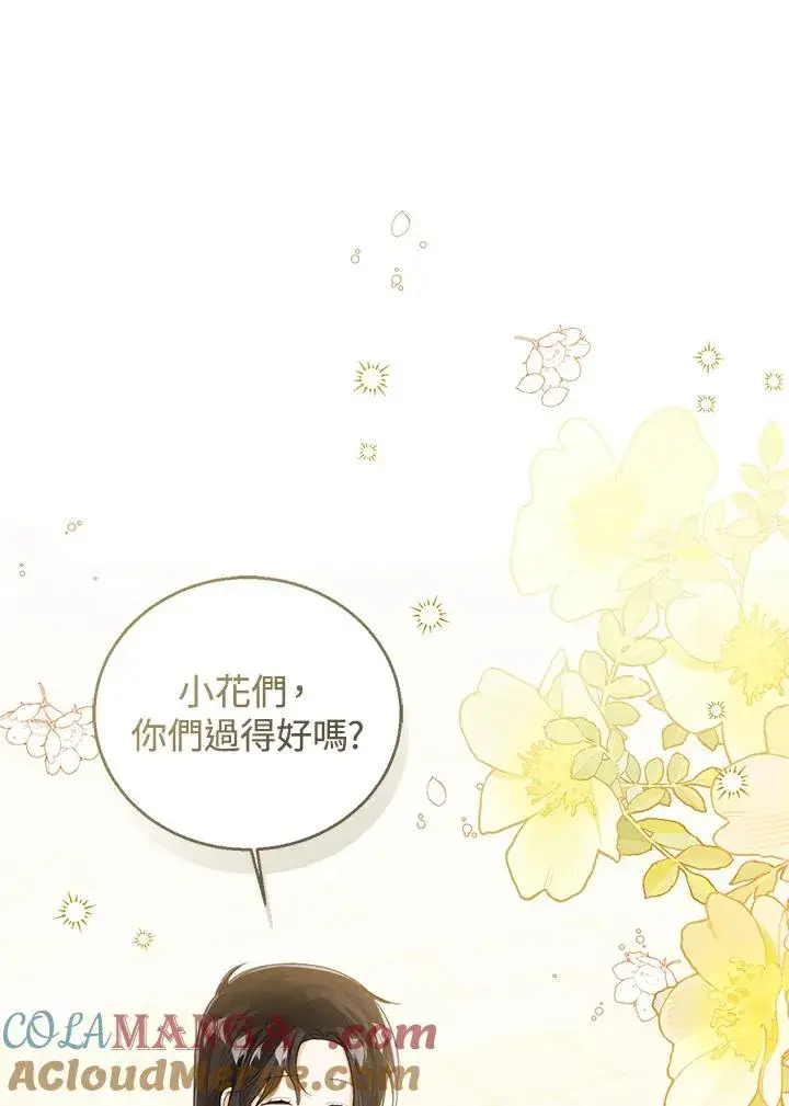 漫画《看见状态栏的宝贝皇女》第85话第9张图
