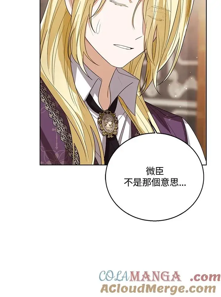 漫画《看见状态栏的宝贝皇女》第85话第97张图