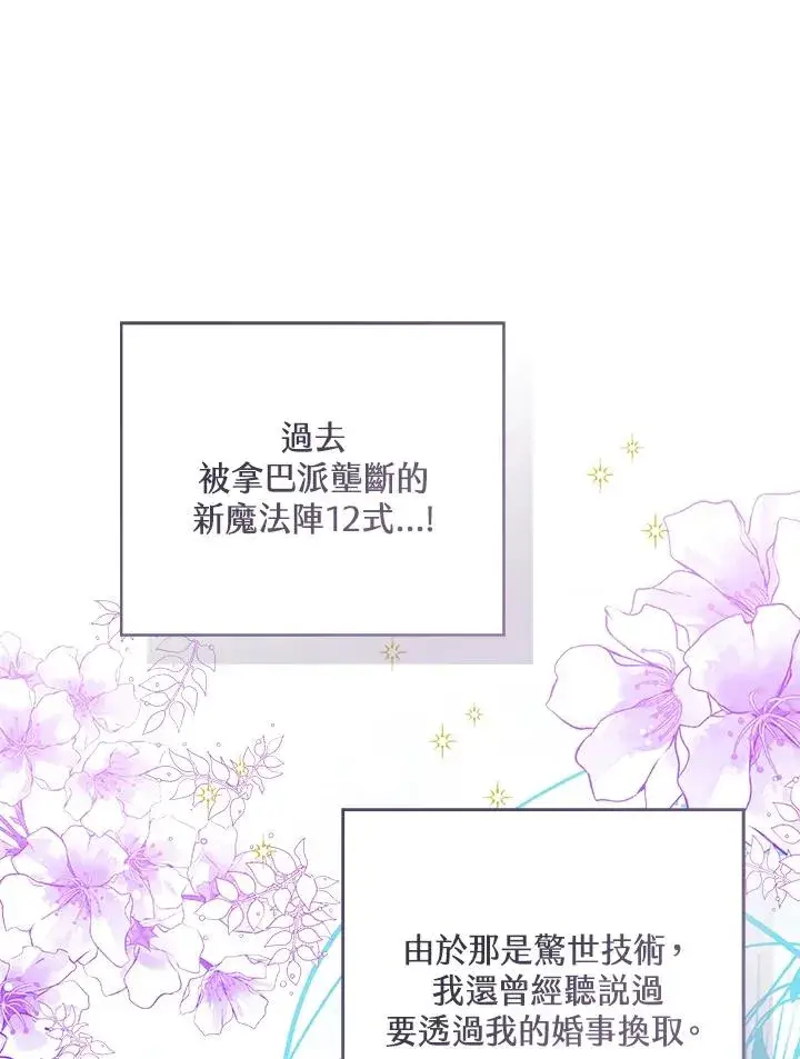 漫画《看见状态栏的宝贝皇女》第86话第100张图