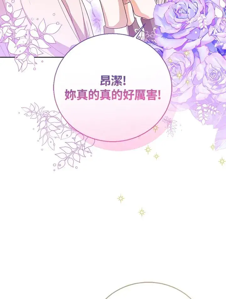 漫画《看见状态栏的宝贝皇女》第86话第103张图