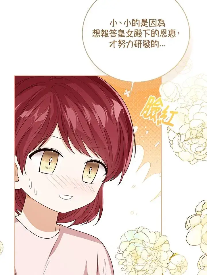漫画《看见状态栏的宝贝皇女》第86话第104张图