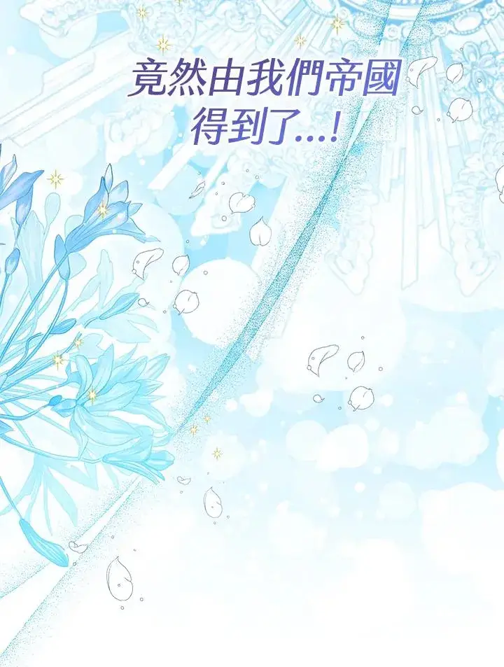 漫画《看见状态栏的宝贝皇女》第86话第111张图