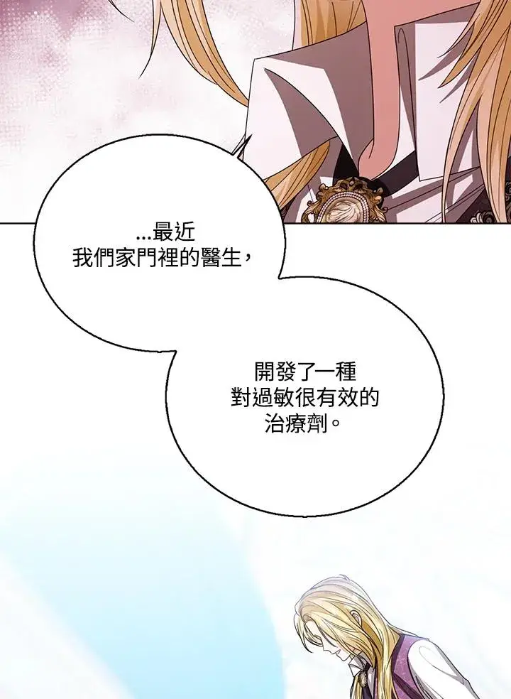 漫画《看见状态栏的宝贝皇女》第86话第20张图
