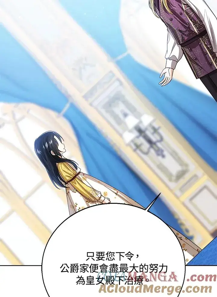 漫画《看见状态栏的宝贝皇女》第86话第21张图