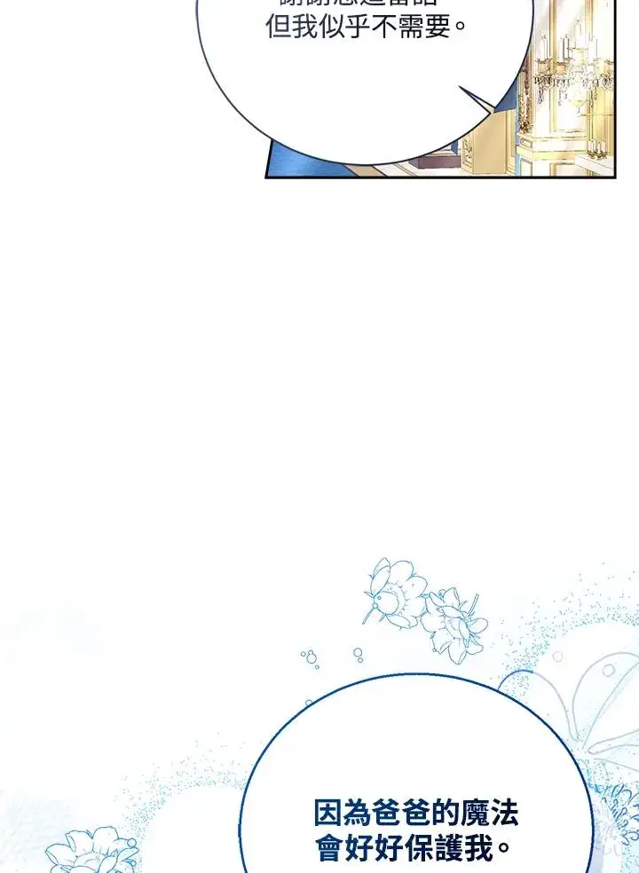 漫画《看见状态栏的宝贝皇女》第86话第24张图