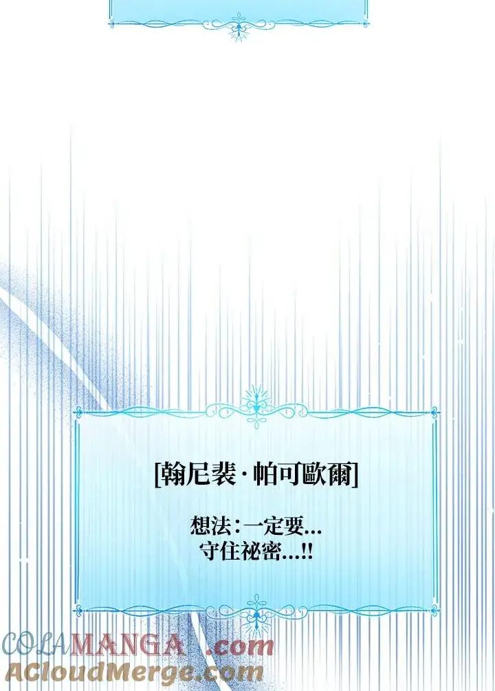 漫画《看见状态栏的宝贝皇女》第86话第29张图