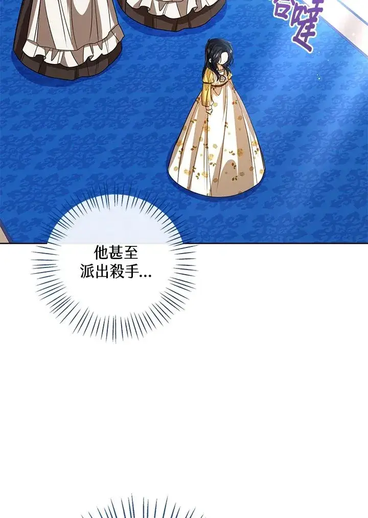 漫画《看见状态栏的宝贝皇女》第86话第3张图