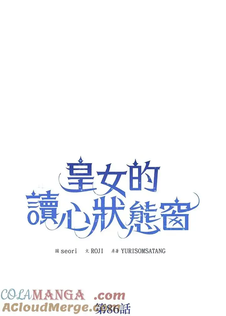 漫画《看见状态栏的宝贝皇女》第86话第33张图