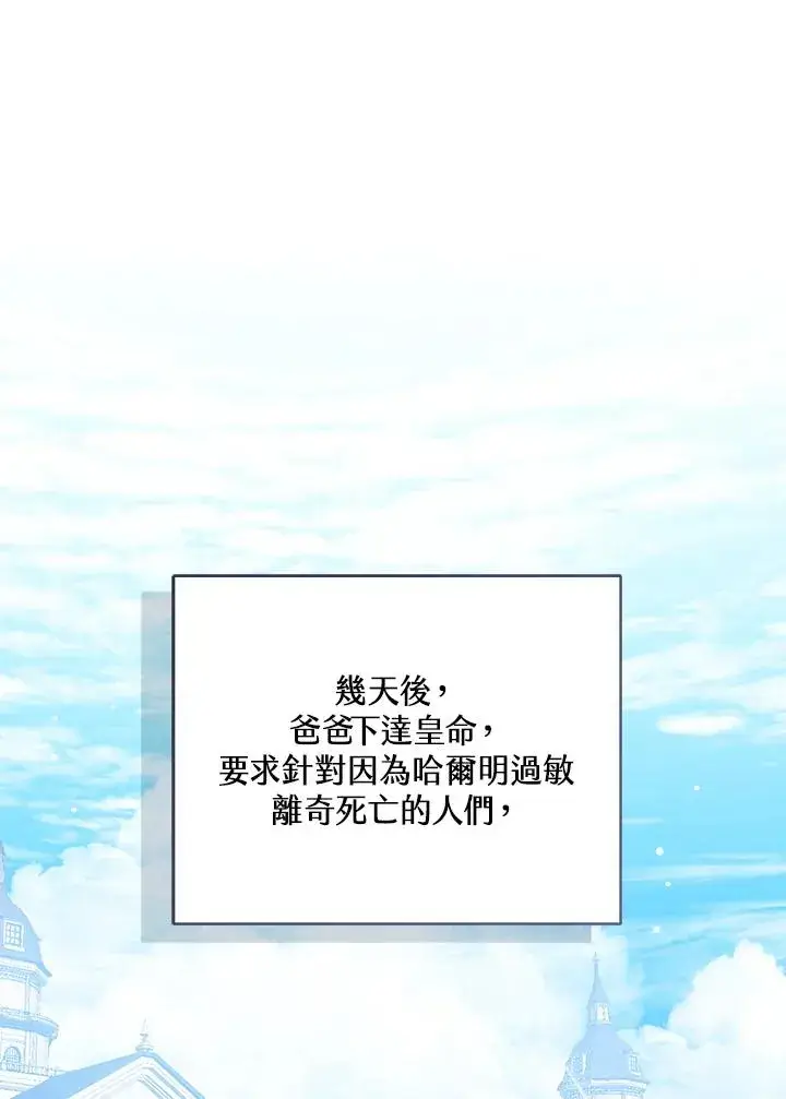 漫画《看见状态栏的宝贝皇女》第86话第35张图